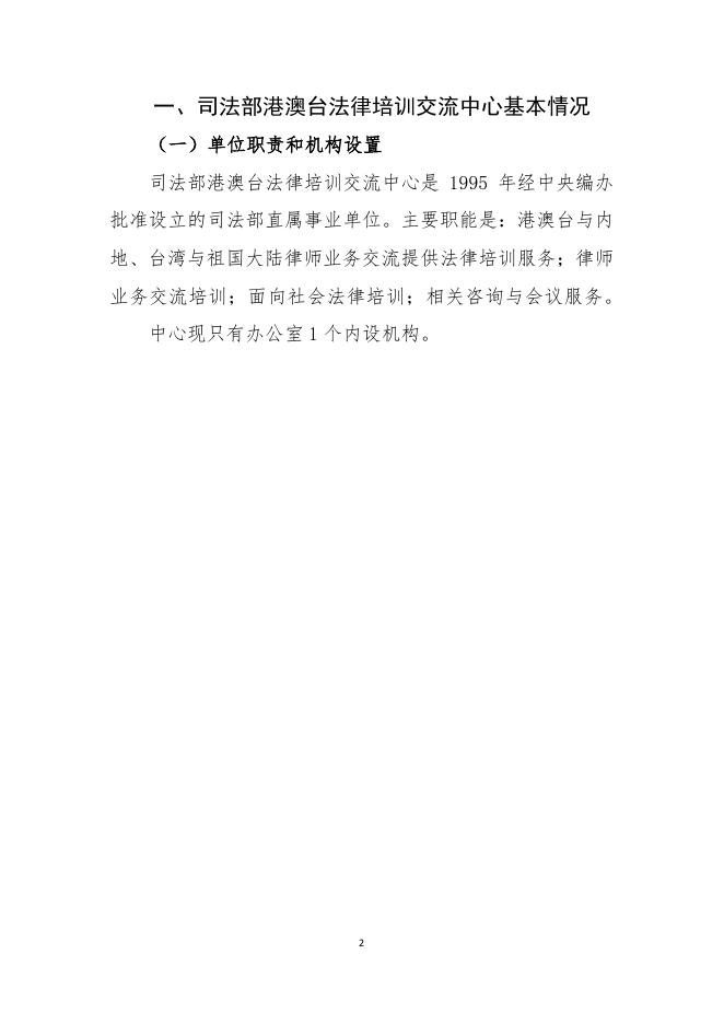 司法部港澳台法律培训交流中心2023年部门预算.pdf