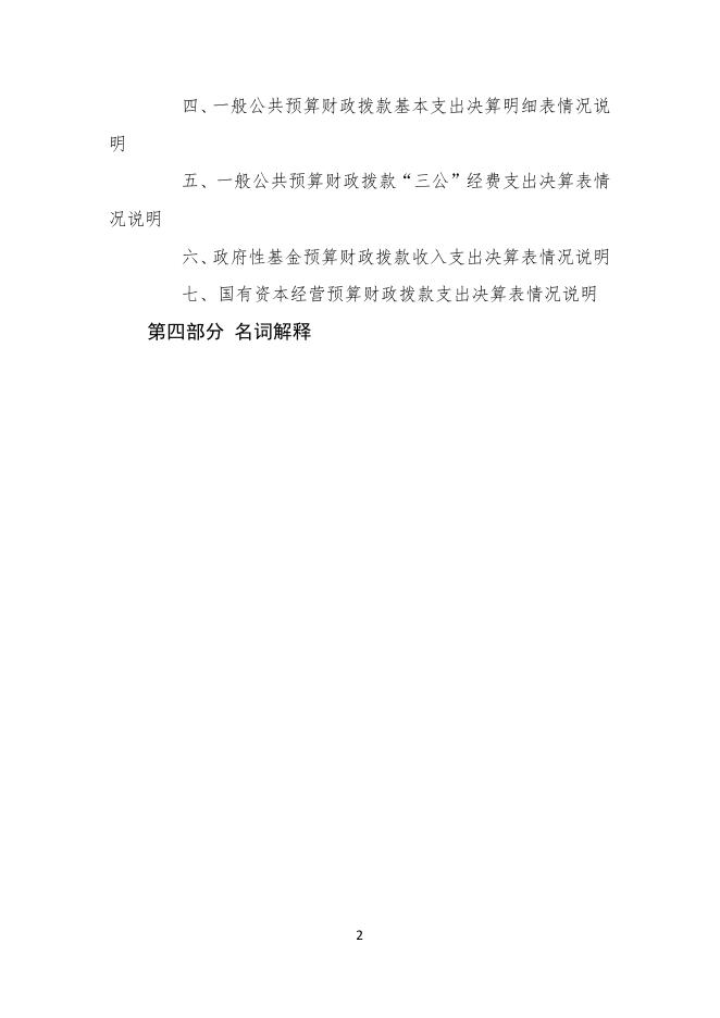 司法部港澳台法律培训交流中心2021年度部门决算.pdf