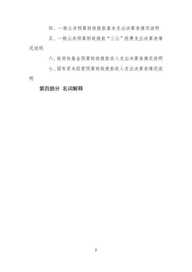 司法部港澳台法律培训交流中心2020年度部门决算.pdf