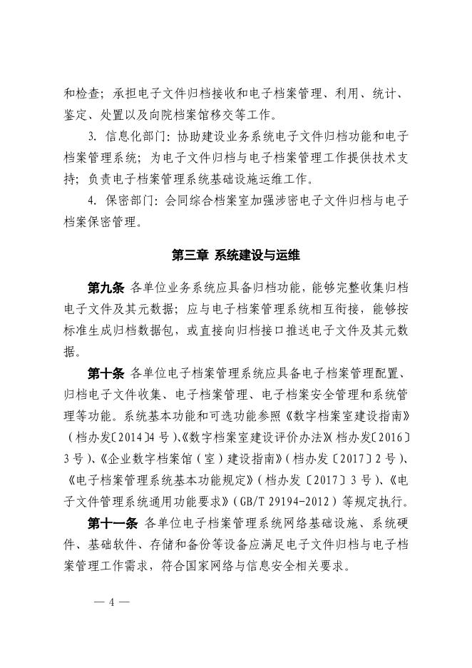 中国科学院电子文件归档与电子档案管理办法（试行）.pdf