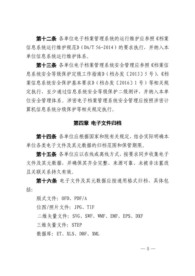 中国科学院电子文件归档与电子档案管理办法（试行）.pdf