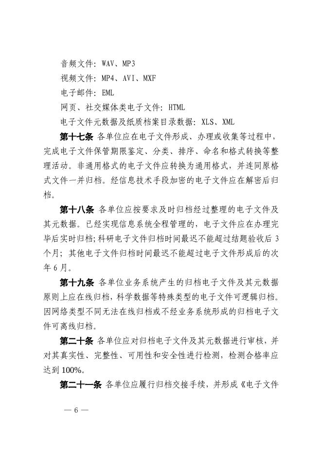 中国科学院电子文件归档与电子档案管理办法（试行）.pdf