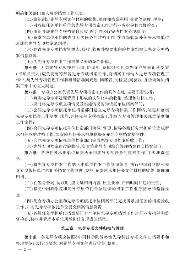 中国科学院战略性先导科技专项档案管理实施细则.pdf