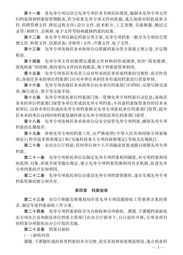 中国科学院战略性先导科技专项档案管理实施细则.pdf