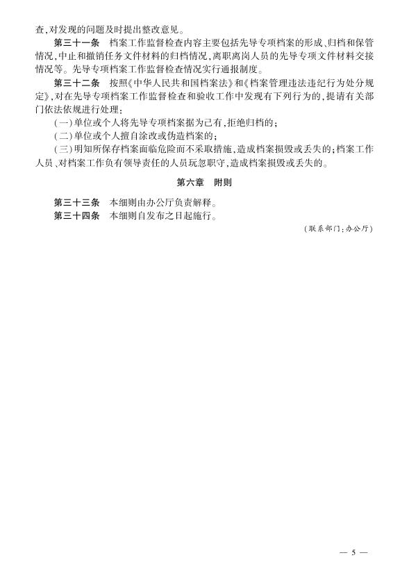 中国科学院战略性先导科技专项档案管理实施细则.pdf