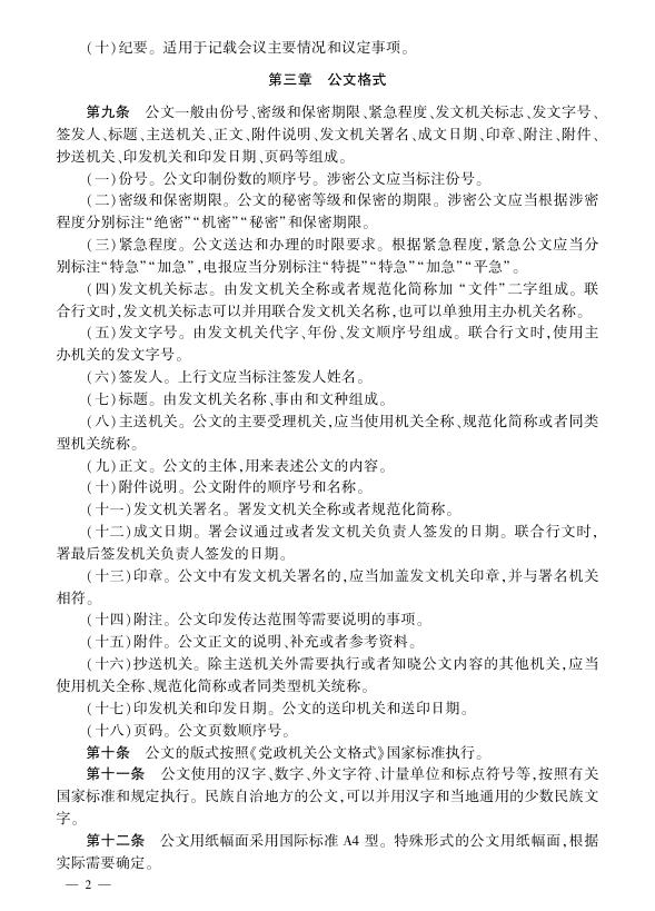 中国科学院公文处理办法.pdf