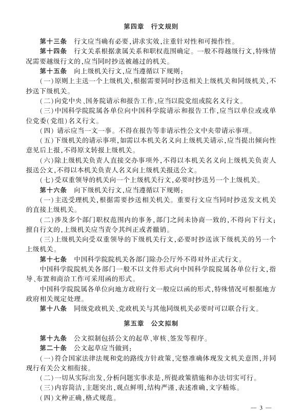 中国科学院公文处理办法.pdf
