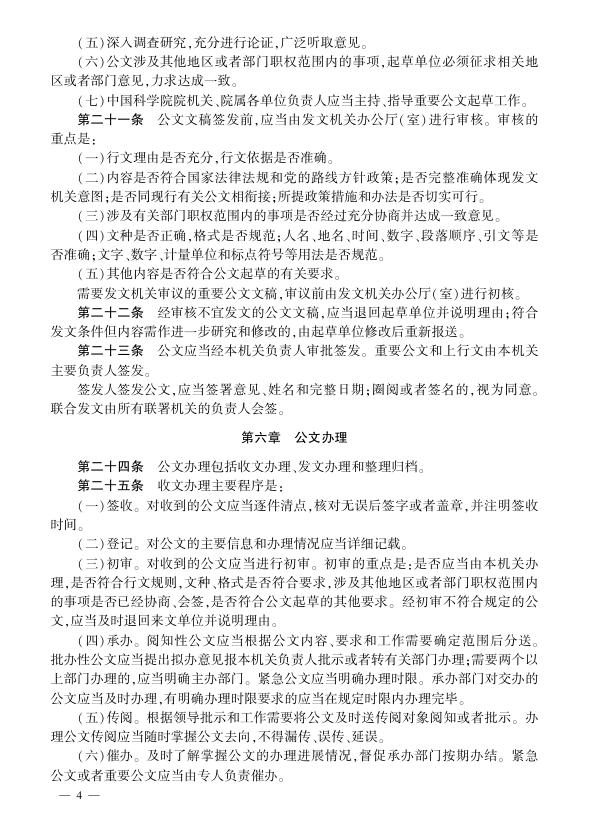 中国科学院公文处理办法.pdf
