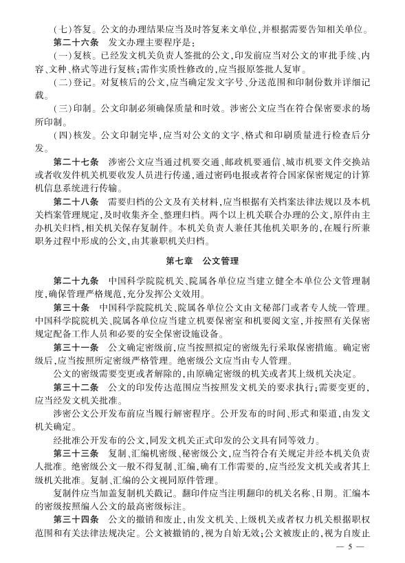 中国科学院公文处理办法.pdf