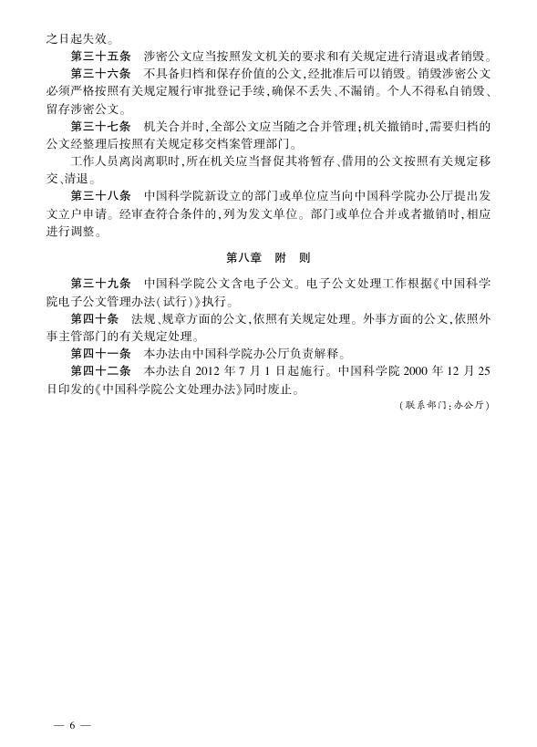 中国科学院公文处理办法.pdf