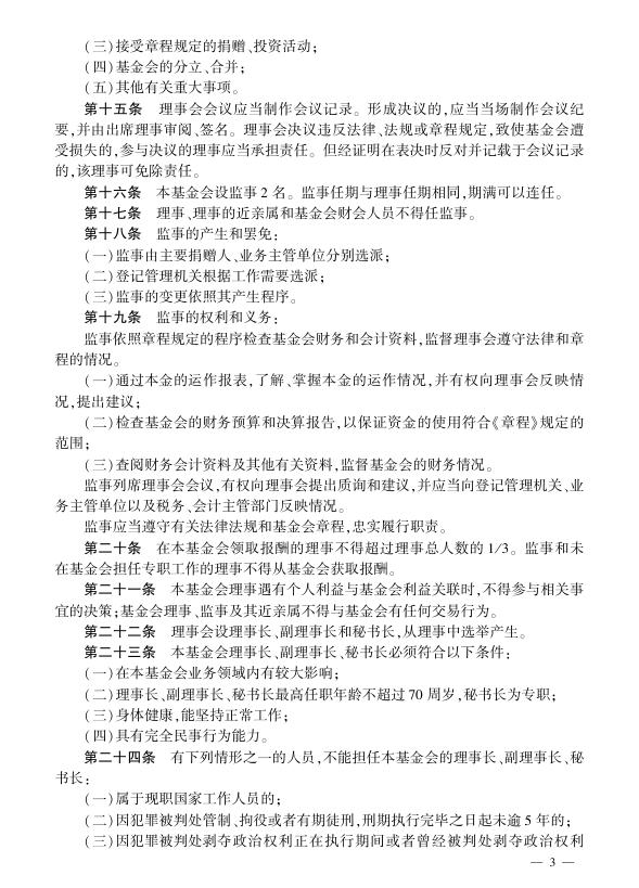 陈嘉庚科学奖基金会章程.pdf
