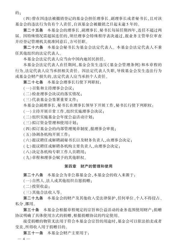 陈嘉庚科学奖基金会章程.pdf