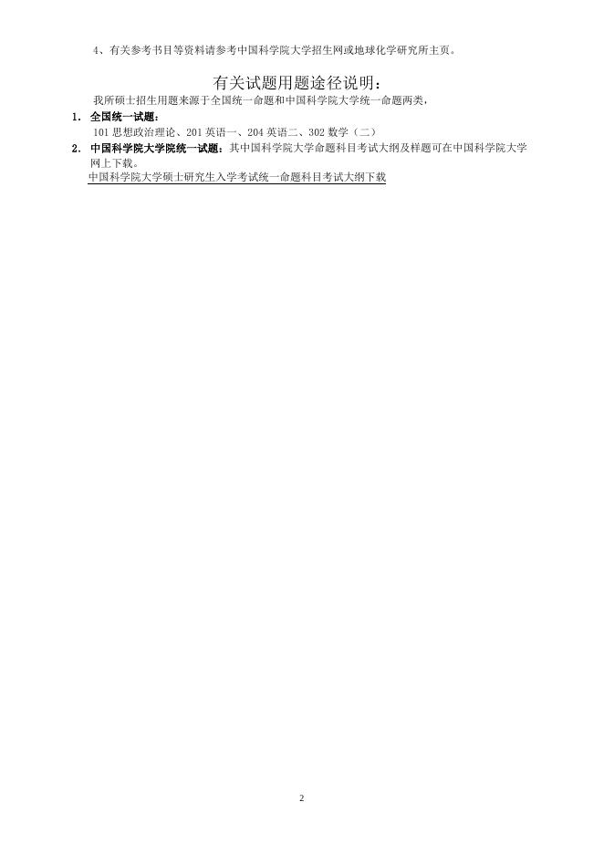 2022年硕士招生目录.pdf