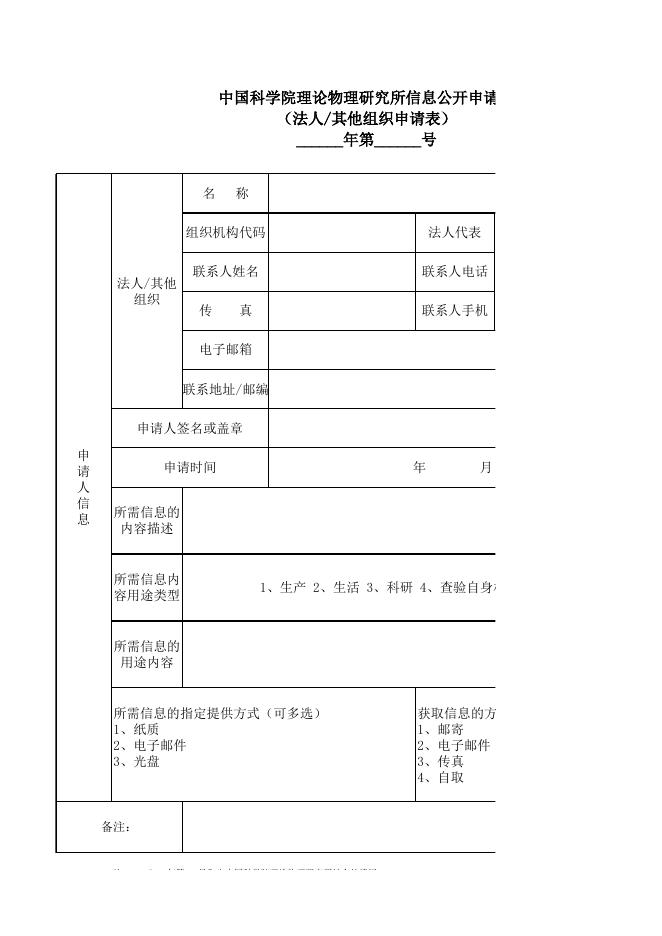 其他组织申请表.xlsx