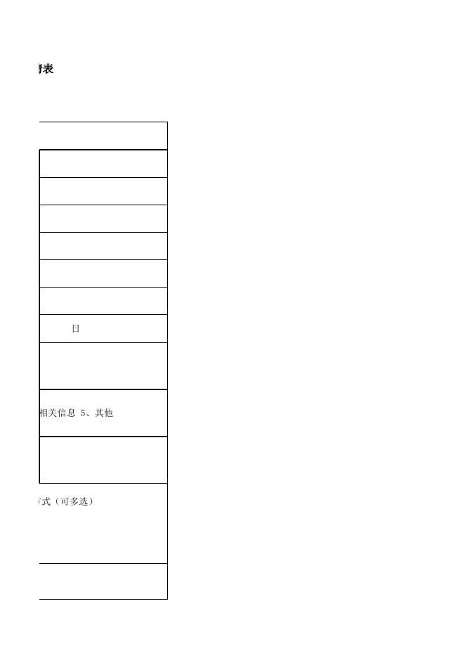 其他组织申请表.xlsx