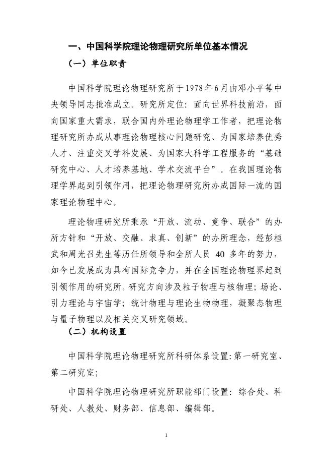 中国科学院理论物理研究所2022年部门预算.pdf