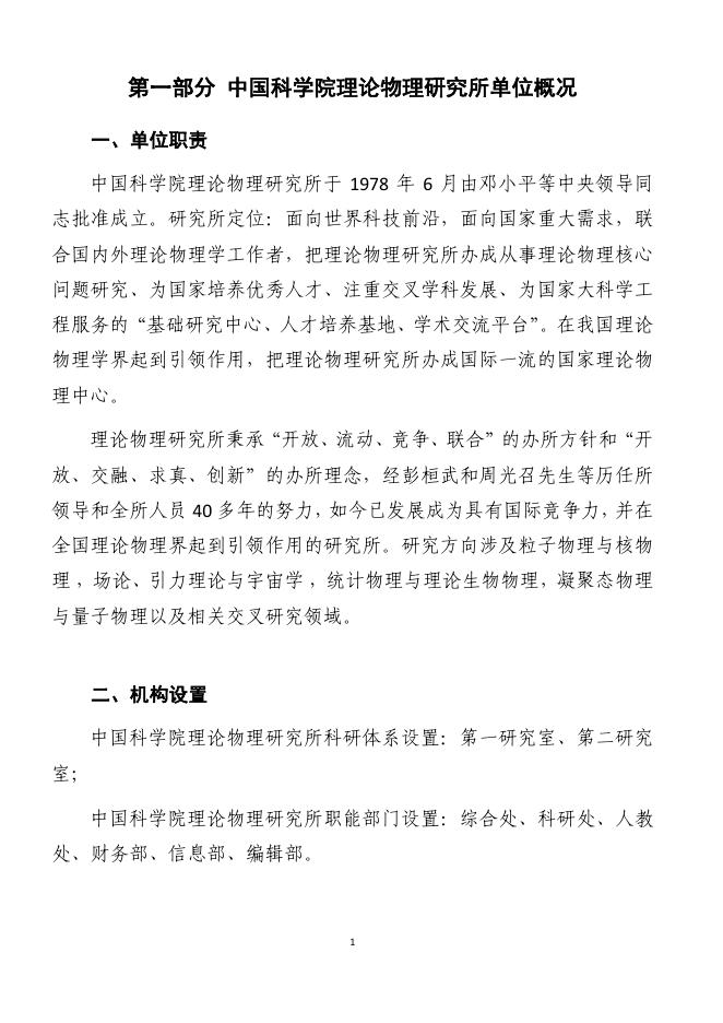 中国科学院理论物理研究所2020年度部门决算.pdf
