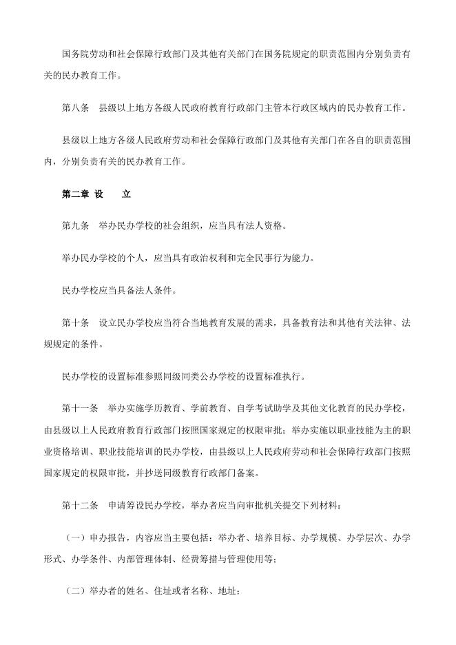 中华人民共和国民办教育促进法 - 红缨教育_做中国幼儿园连锁经营的领导者.doc