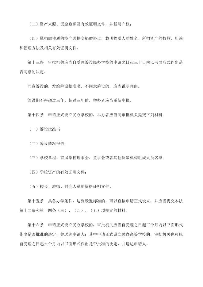 中华人民共和国民办教育促进法 - 红缨教育_做中国幼儿园连锁经营的领导者.doc