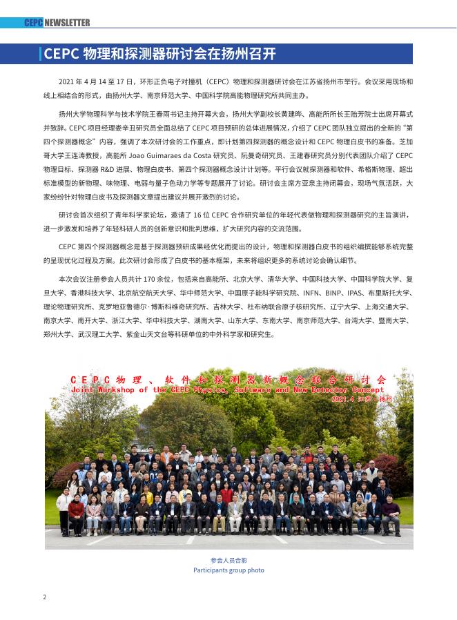 CEPC简报 2021年第3期（总第3....pdf