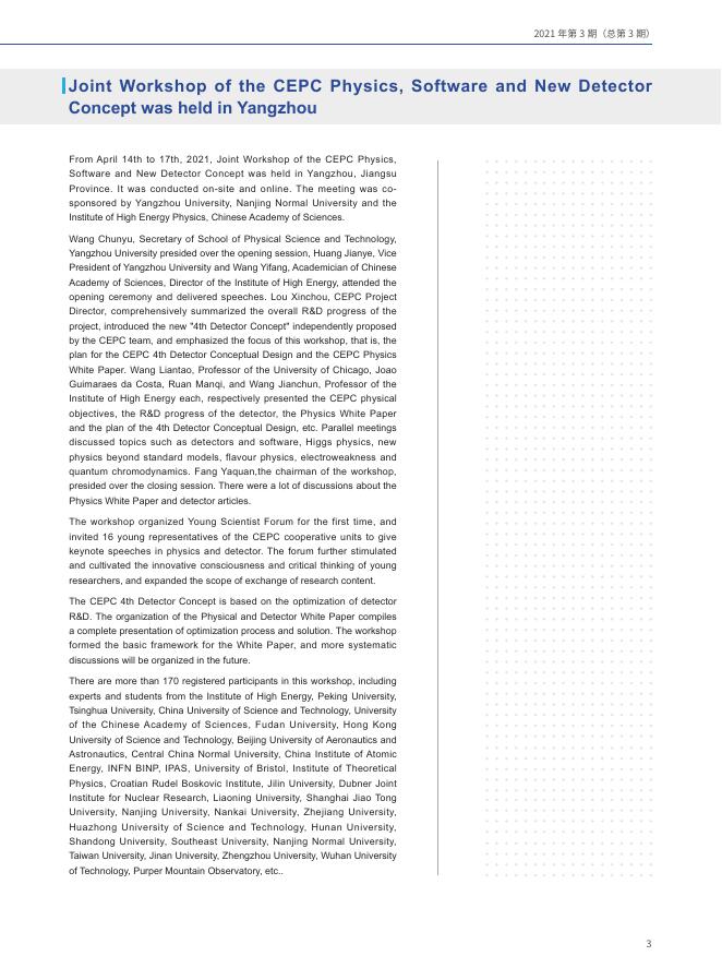 CEPC简报 2021年第3期（总第3....pdf