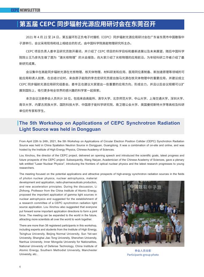 CEPC简报 2021年第3期（总第3....pdf