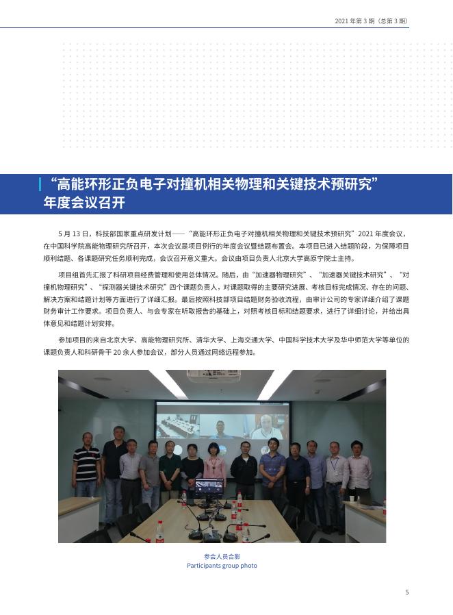 CEPC简报 2021年第3期（总第3....pdf