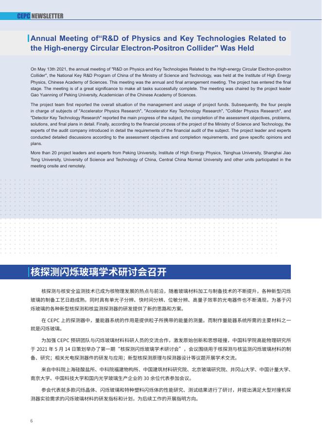 CEPC简报 2021年第3期（总第3....pdf