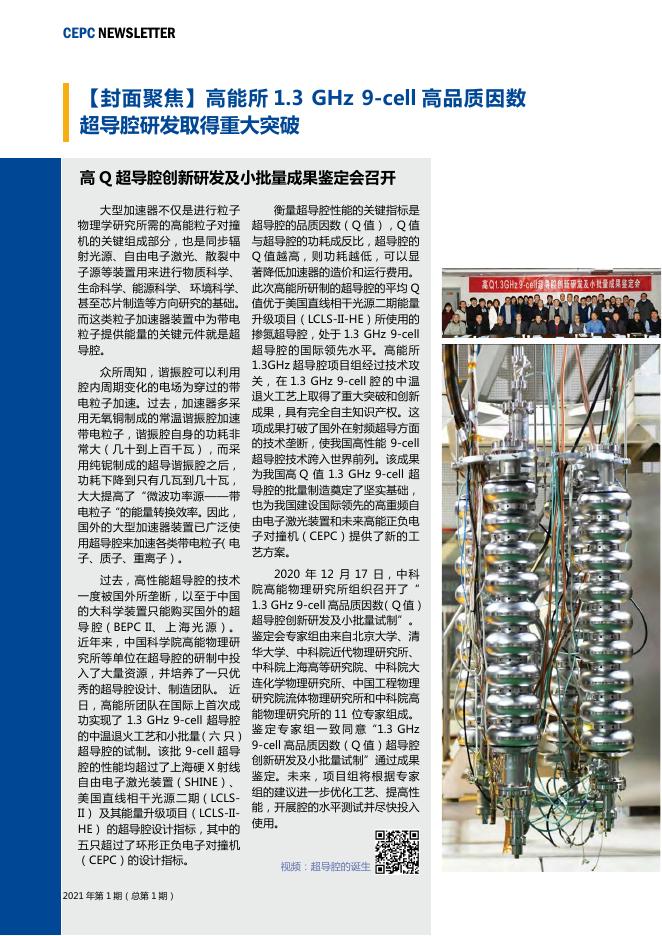 CEPC简报 2021年第1期（总第1....pdf