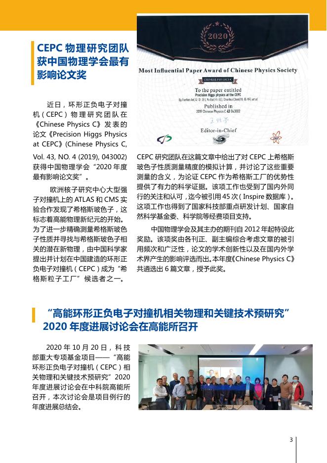 CEPC简报 2021年第1期（总第1....pdf