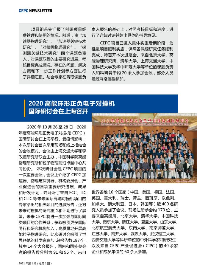 CEPC简报 2021年第1期（总第1....pdf