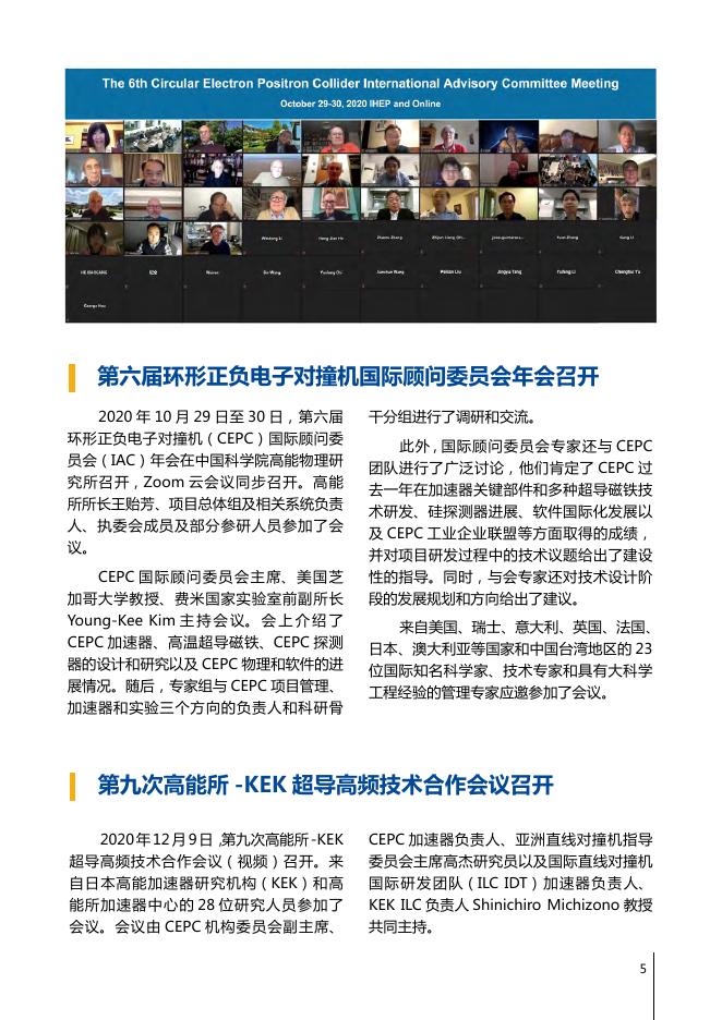 CEPC简报 2021年第1期（总第1....pdf