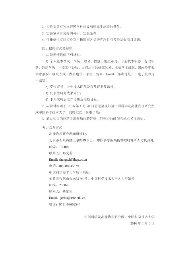 核探测与核电子学国家重点实验室主任招聘启事.pdf
