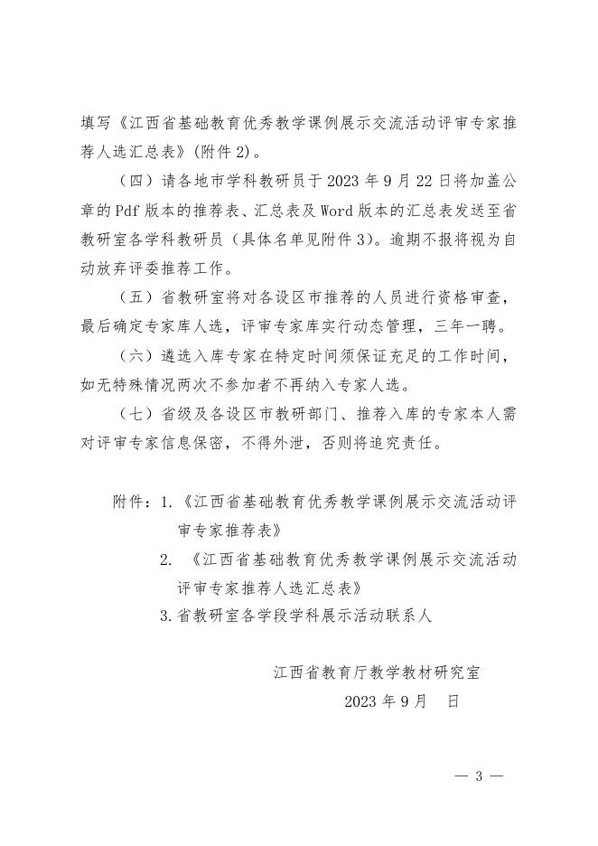 赣研室字45号文.doc