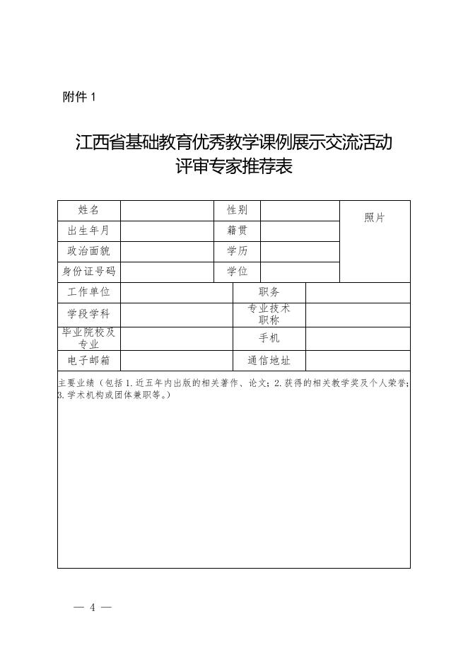 赣研室字45号文.doc