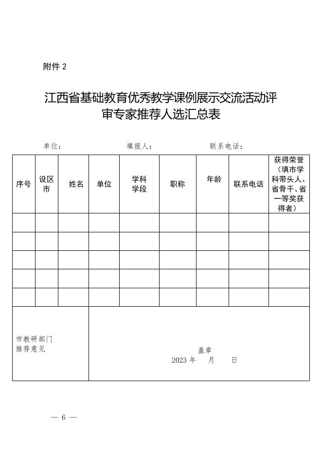 赣研室字45号文.doc