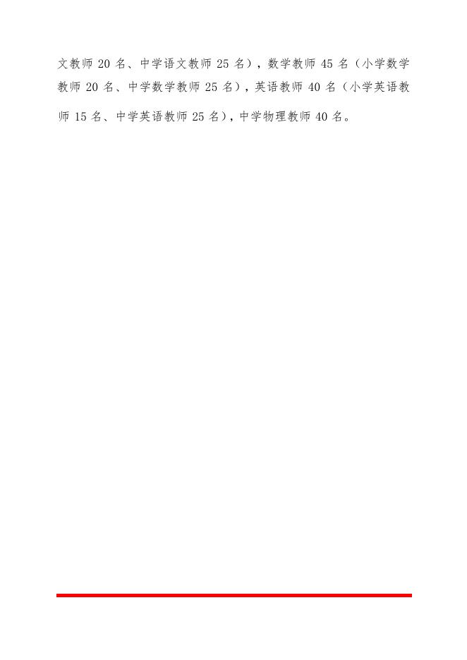 1.赣教师办函〔2023〕17号关于组织实施全省第六期“中小学名师培养计划”的通知.doc