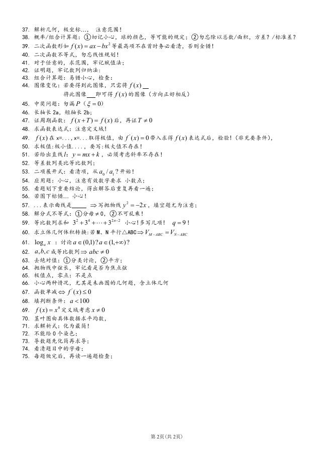 75个高中数学粗心点.pdf
