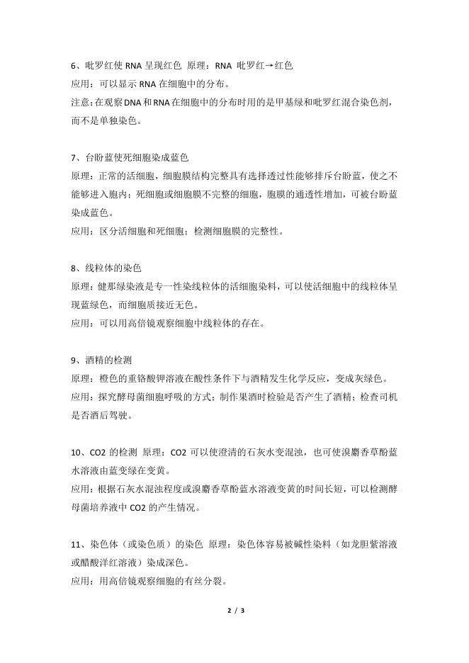 【生物】高中生物出现的颜色反应.pdf