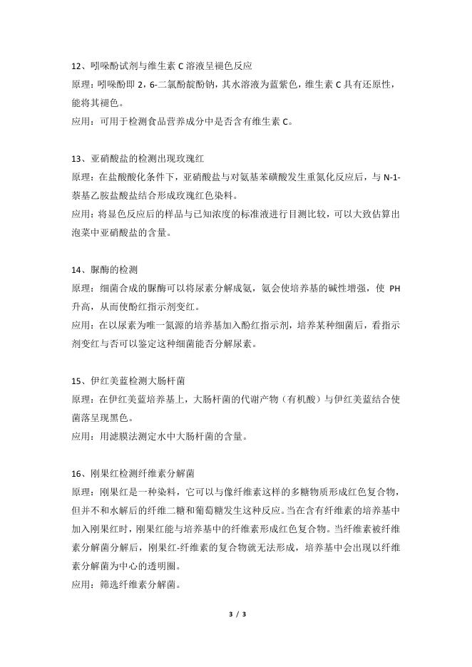 【生物】高中生物出现的颜色反应.pdf
