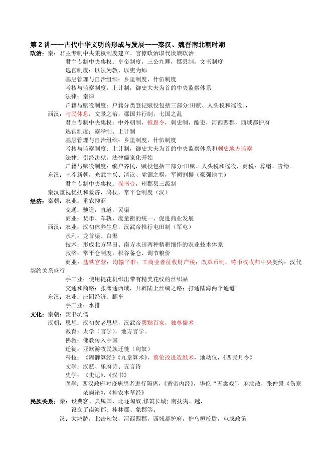 高三历史考前知识梳理（纲要上下及选必一二三的融合）--2023届高考统编版历史三轮冲刺.doc