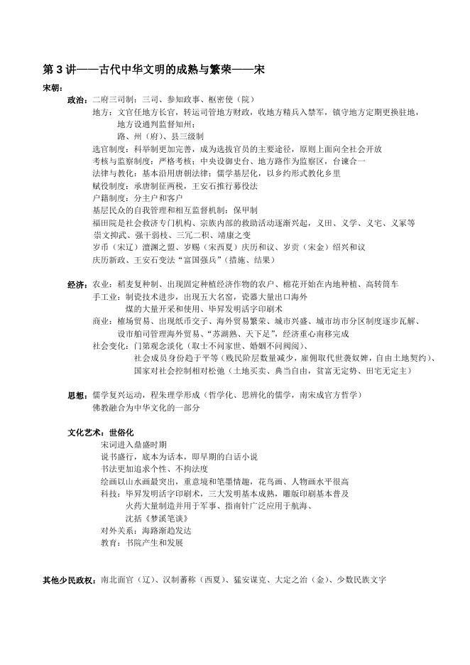 高三历史考前知识梳理（纲要上下及选必一二三的融合）--2023届高考统编版历史三轮冲刺.doc