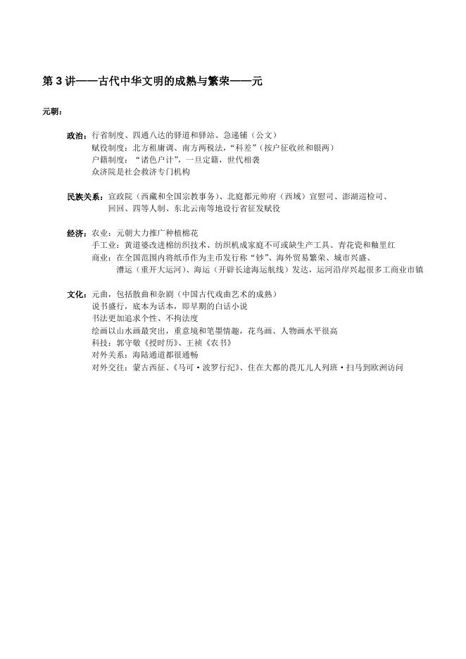高三历史考前知识梳理（纲要上下及选必一二三的融合）--2023届高考统编版历史三轮冲刺.doc