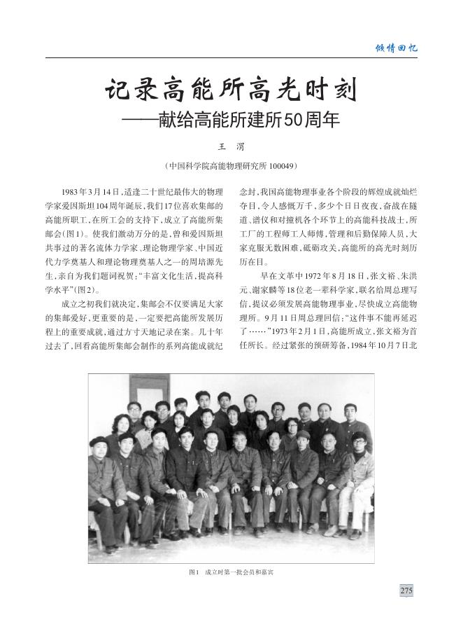 记录高能所高光时刻——献给高能所建所50周年.pdf