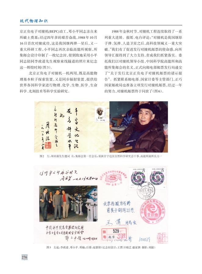 记录高能所高光时刻——献给高能所建所50周年.pdf