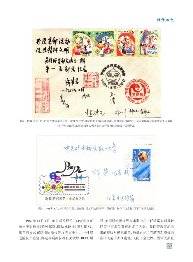 记录高能所高光时刻——献给高能所建所50周年.pdf