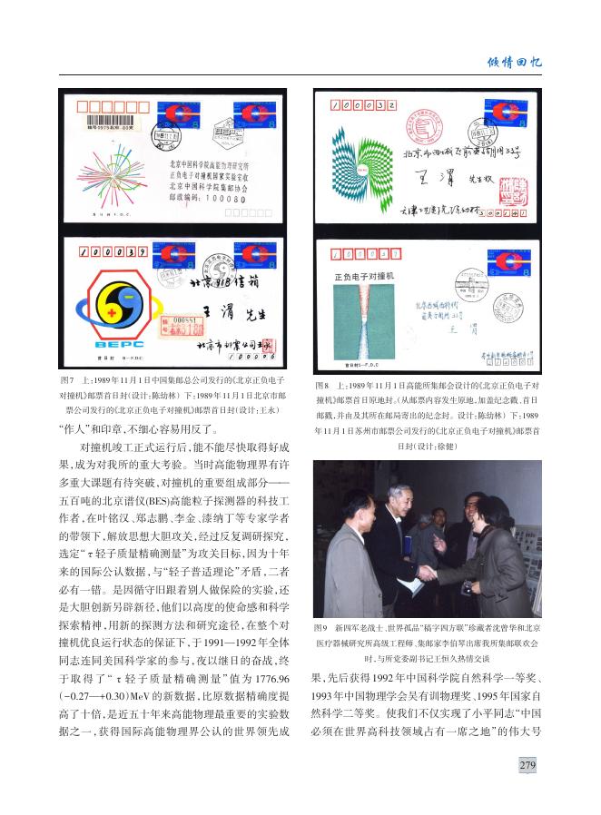 记录高能所高光时刻——献给高能所建所50周年.pdf