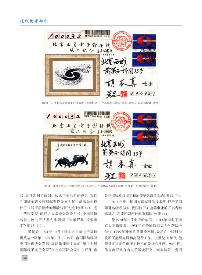 记录高能所高光时刻——献给高能所建所50周年.pdf