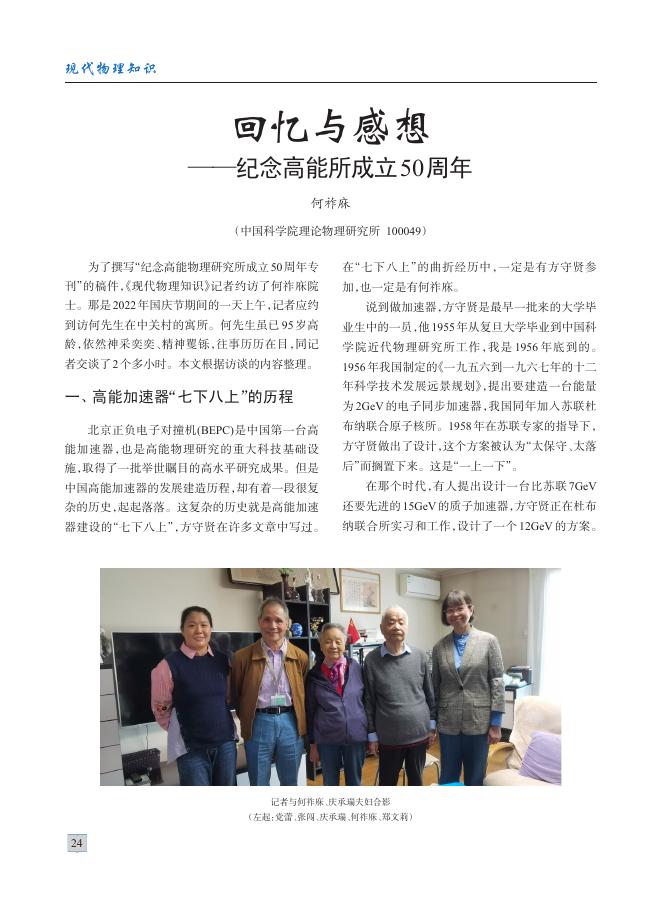 回忆与感想 ——纪念高能所成立50周年.pdf