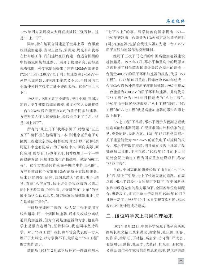 回忆与感想 ——纪念高能所成立50周年.pdf